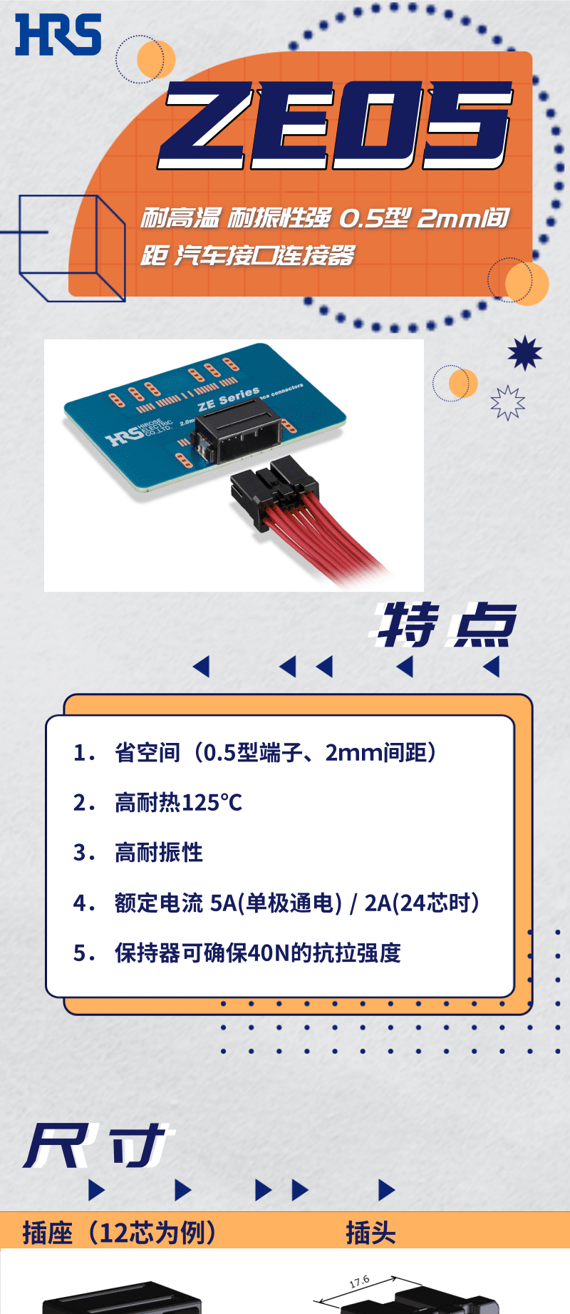 【產品推薦】耐高溫，耐振性強汽車接口連接器-ZE05系列